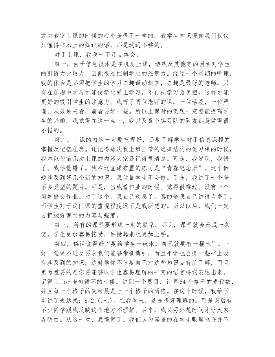 范本：2025年见习教师工作总结范文_第3页