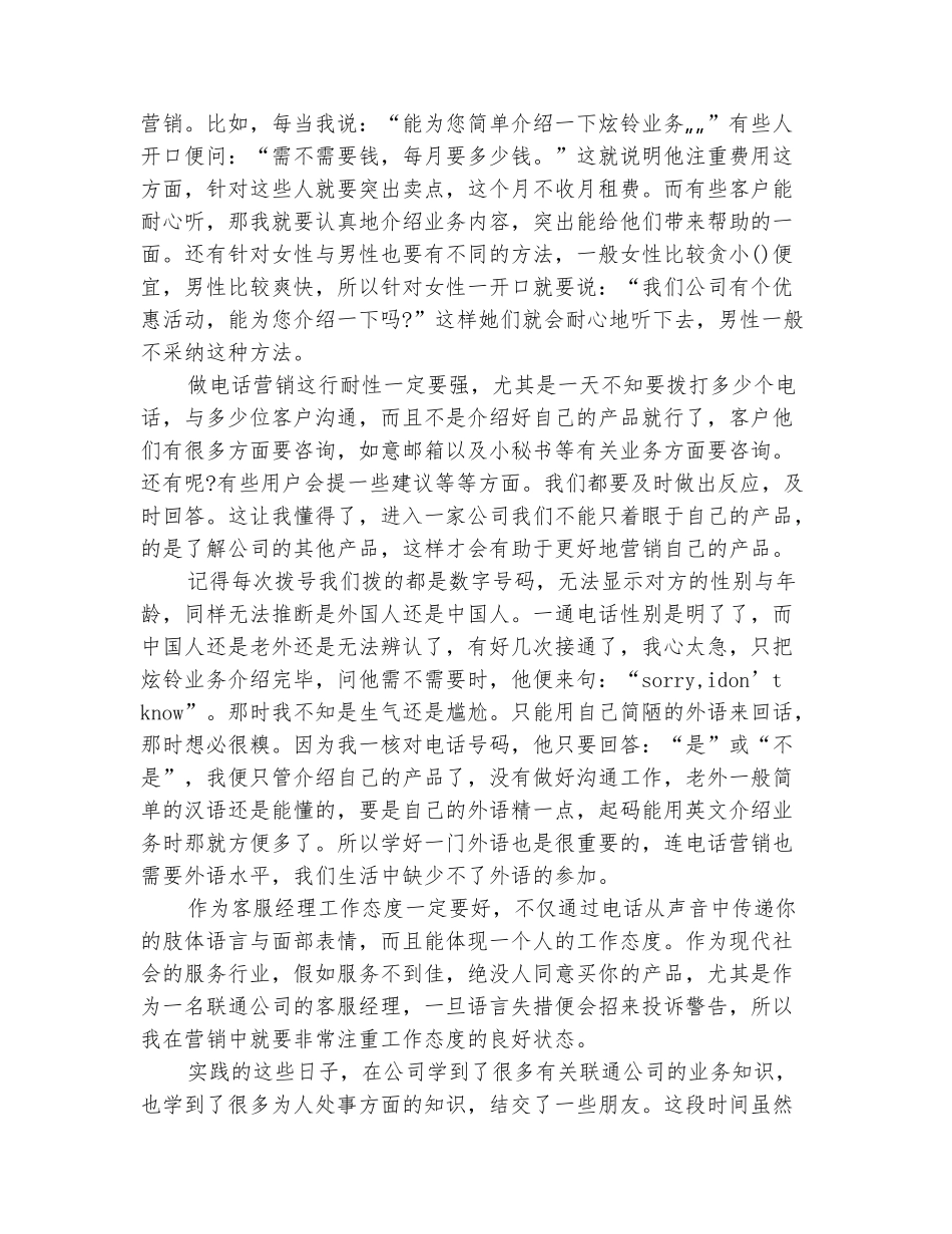 范本：2025年联通话务员实习报告_第3页