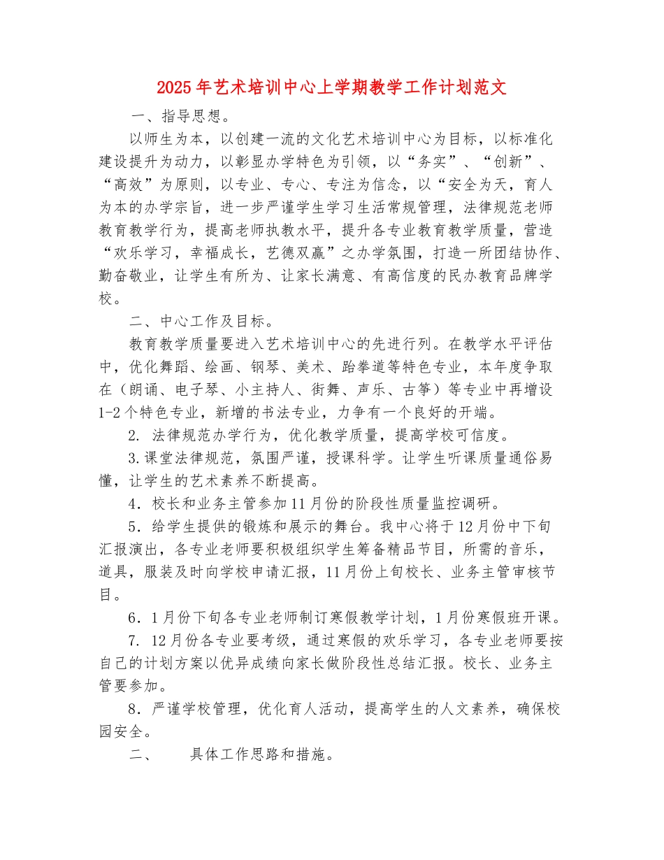 范本：2025年艺术培训中心上学期教学工作计划范文_第2页