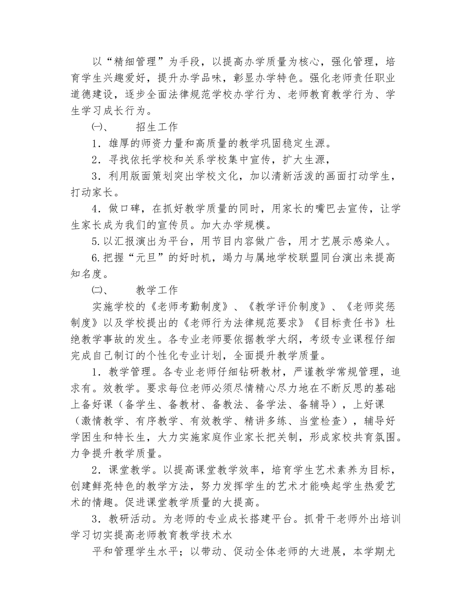 范本：2025年艺术培训中心上学期教学工作计划范文_第3页