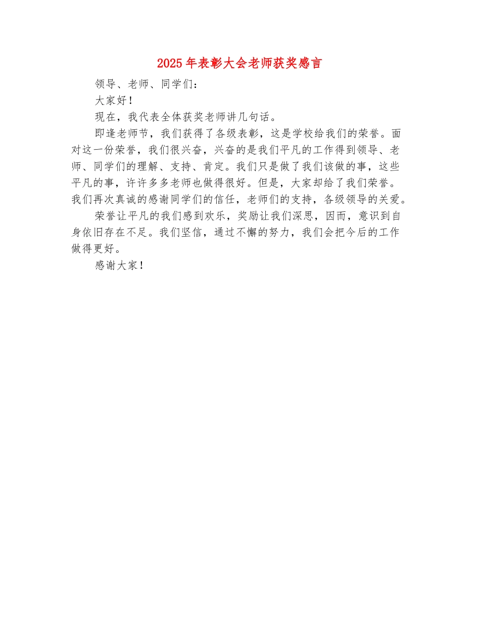 范本：2025年表彰大会教师获奖感言_第2页