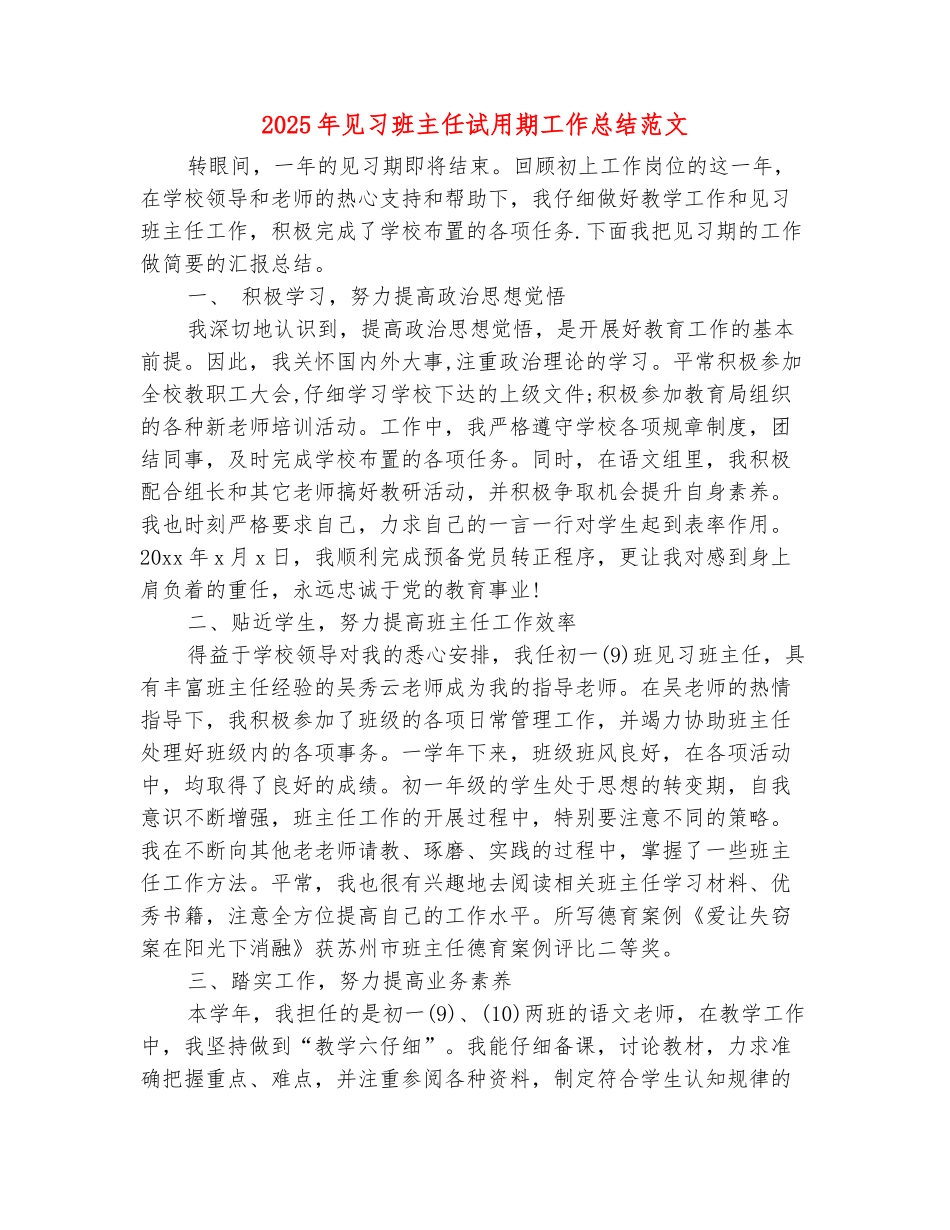 范本：2025年见习班主任试用期工作总结范文_第2页