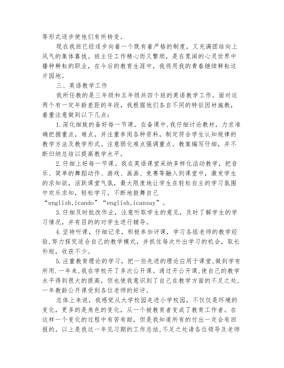 范本：2025年见习老师个人年度工作总结范文_第3页