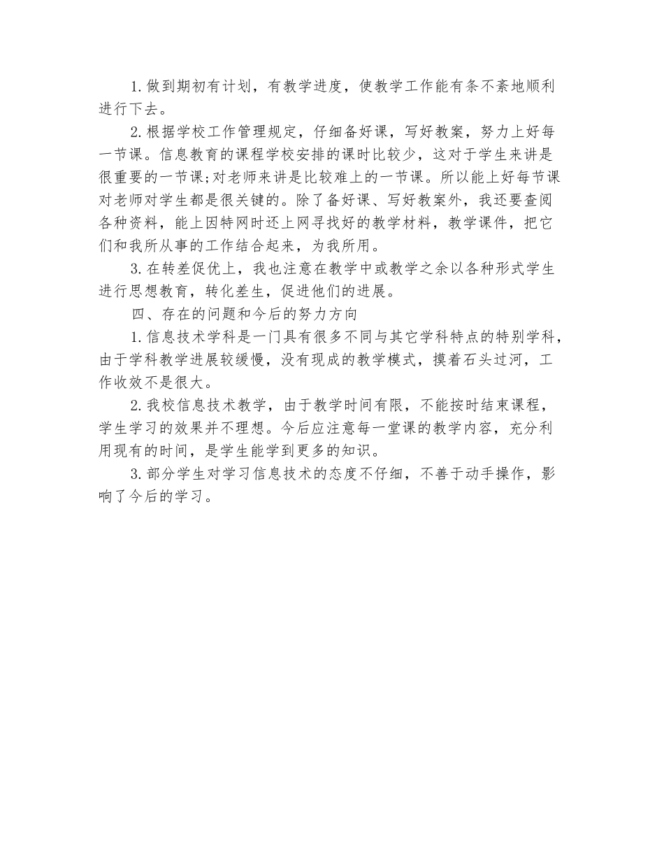 范本：2025年计算机教师年度总结范文_第3页