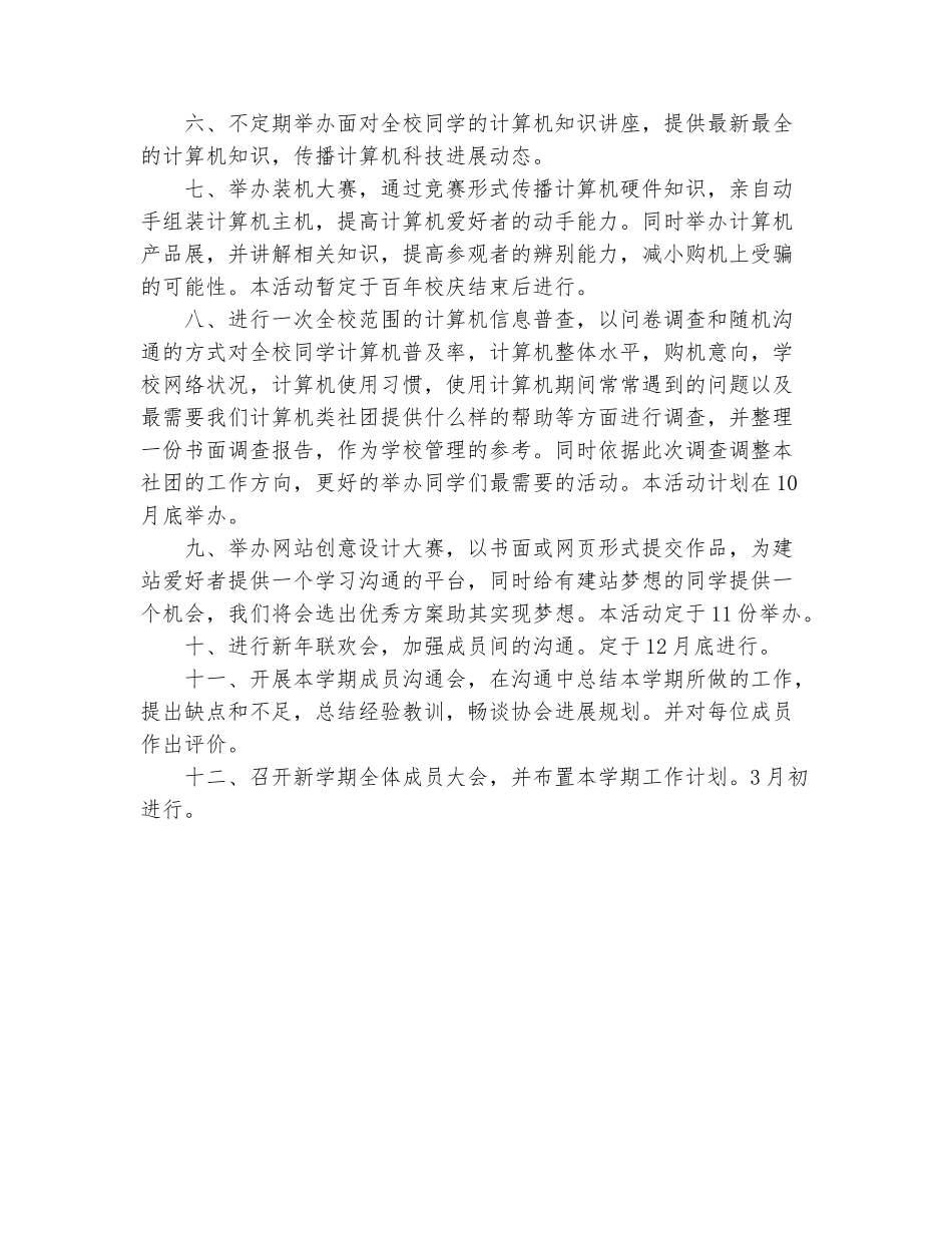 范本：2025年计算机社团工作计划范文_第3页