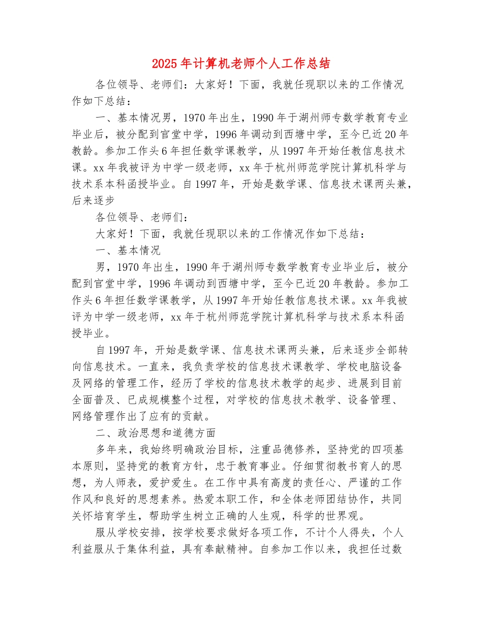 范本：2025年计算机教师个人工作总结_第2页