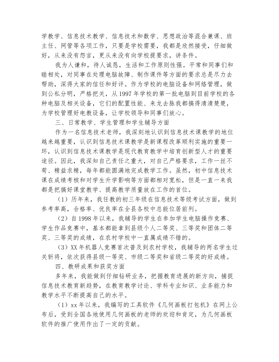 范本：2025年计算机教师个人工作总结_第3页