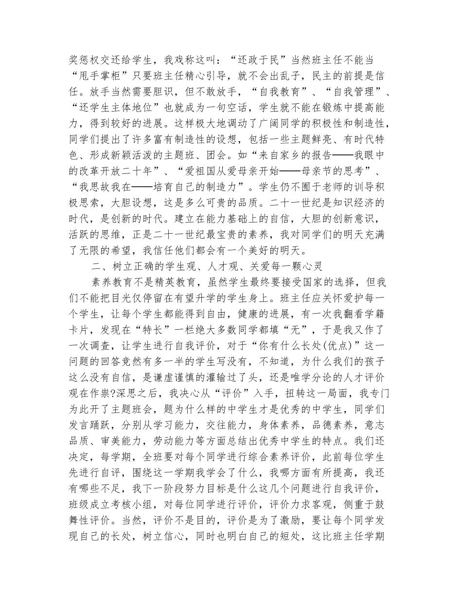 范本：2025年让每一个学生都有辉煌的明天-班主任工作总结范文_第3页