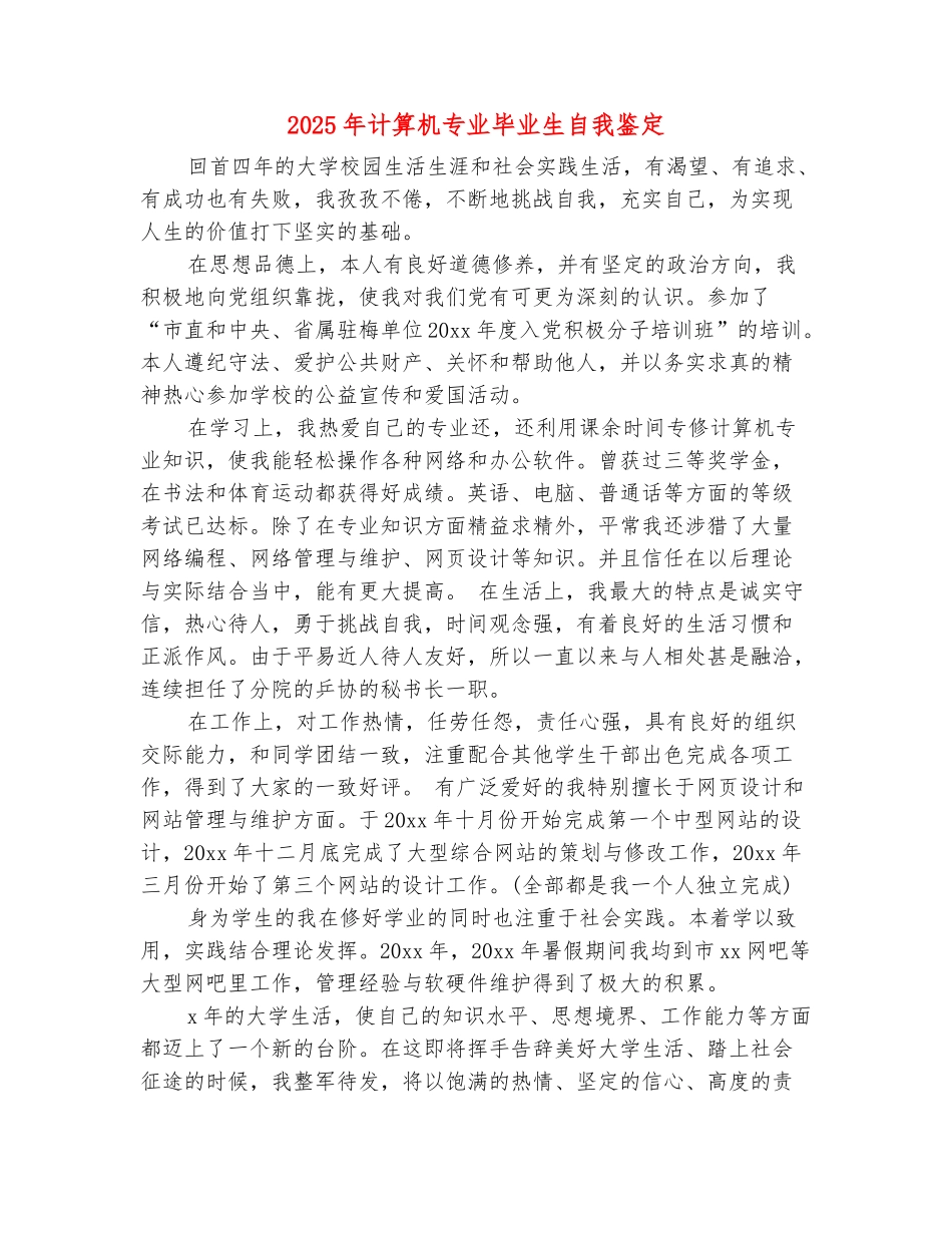 范本：2025年计算机专业毕业生自我鉴定_第2页