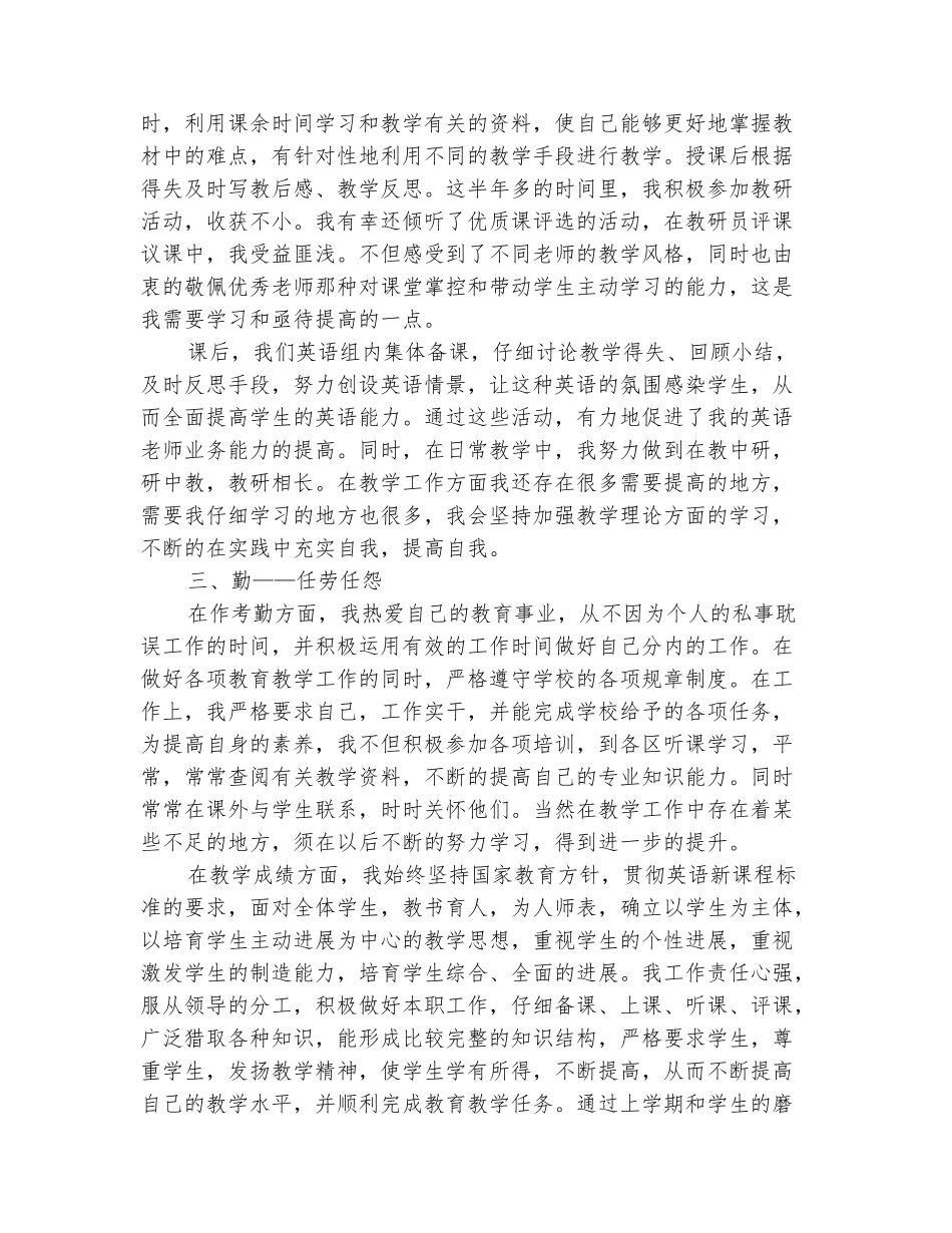 范本：2025年见习教师个人工作总结范文_第3页