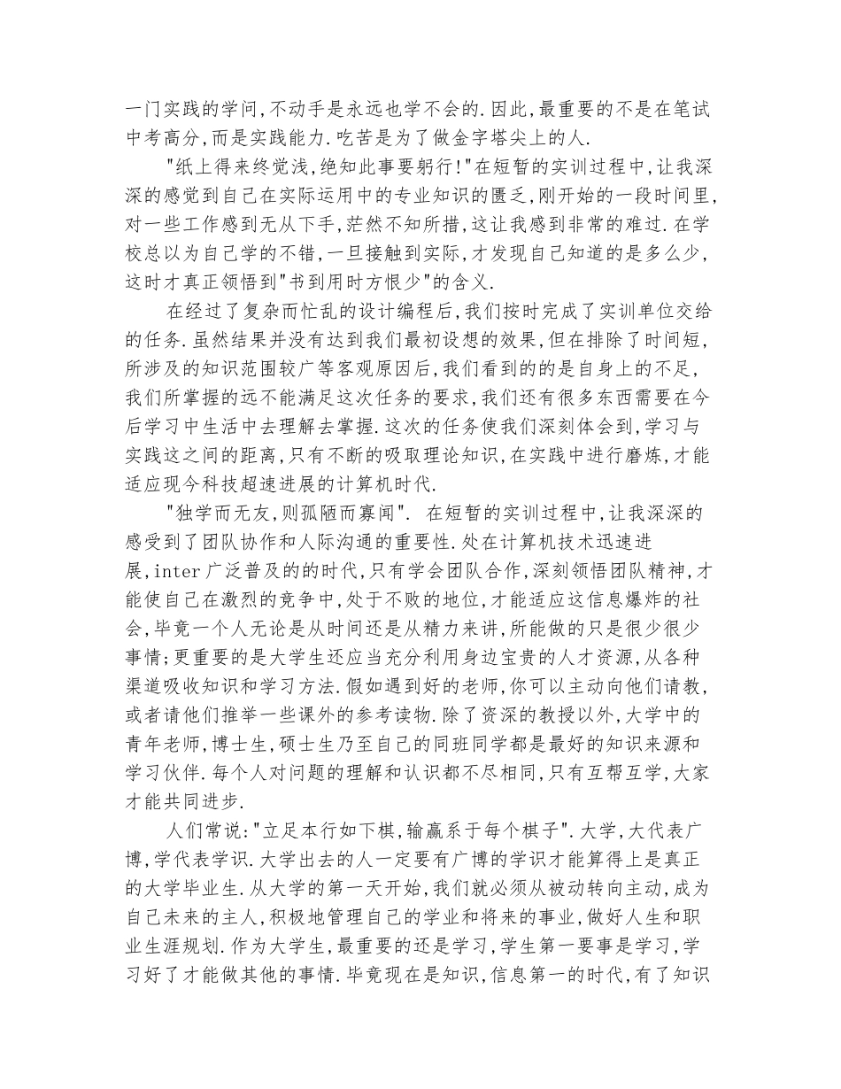 范本：2025年计算机实习心得体会范文_第3页