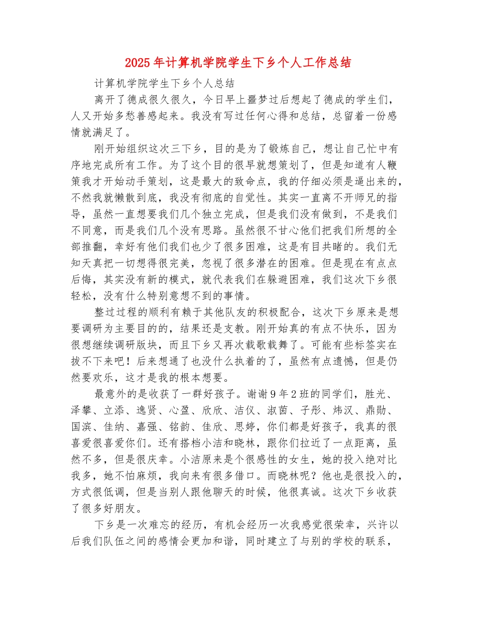 范本：2025年计算机学院学生下乡个人工作总结_第2页