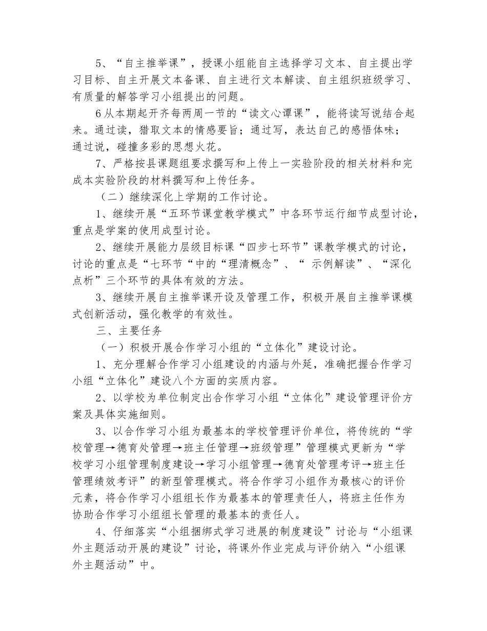 范本：2025年语文发展性阅读课堂教学模式研究春工作计划范文_第3页