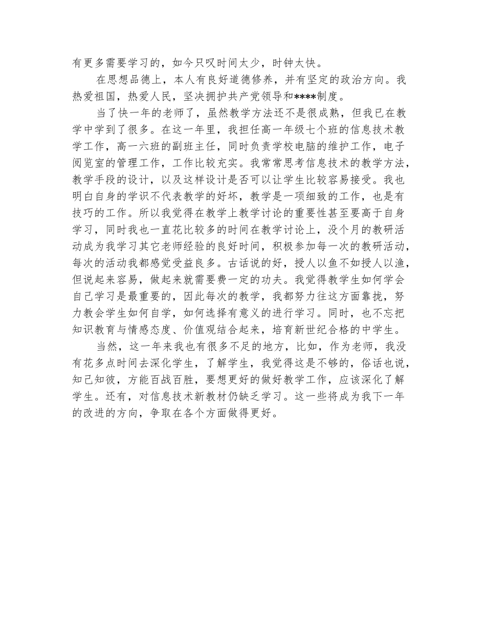 范本：2025年计算机老师党员个人总结范文_第3页