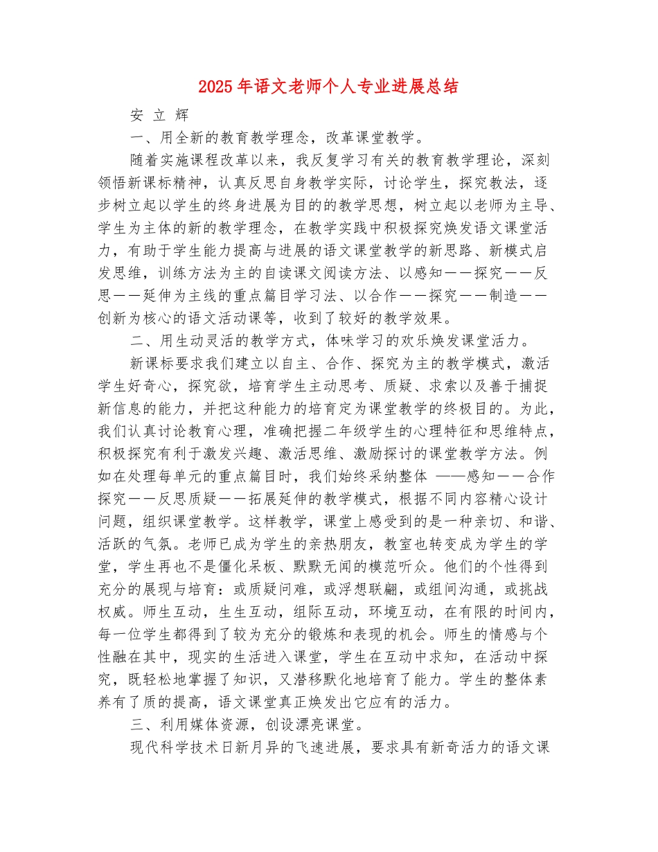 范本：2025年语文教师个人专业发展总结_第2页