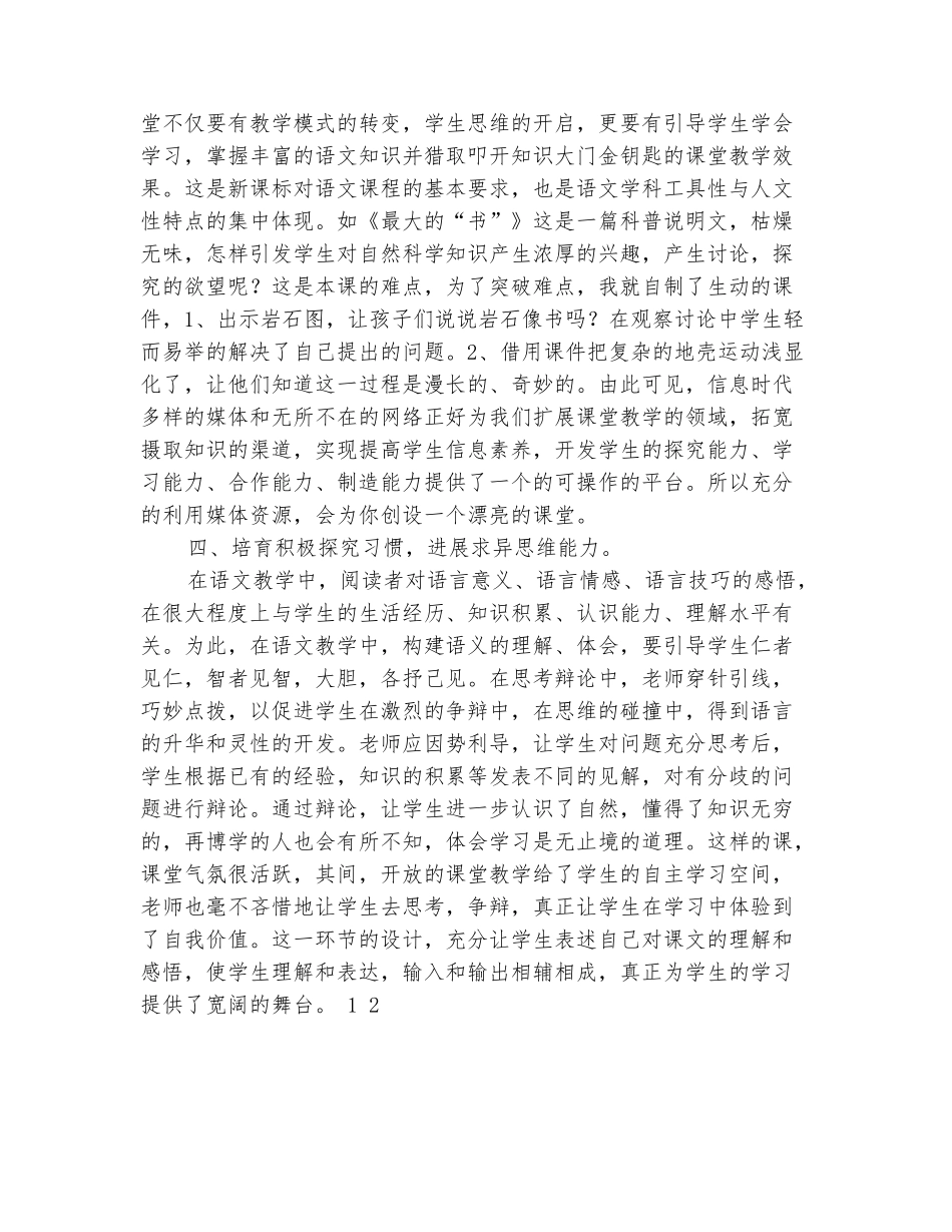 范本：2025年语文教师个人专业发展总结_第3页