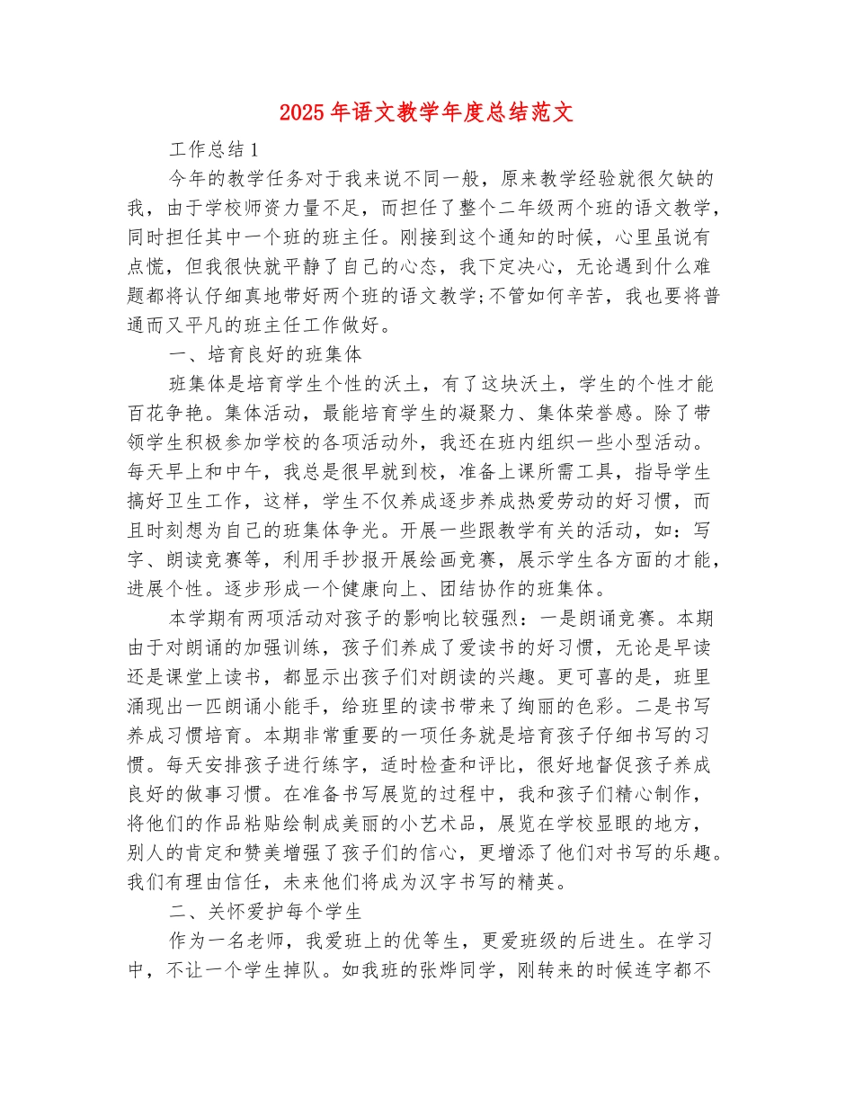 范本：2025年语文教学年度总结范文_第2页