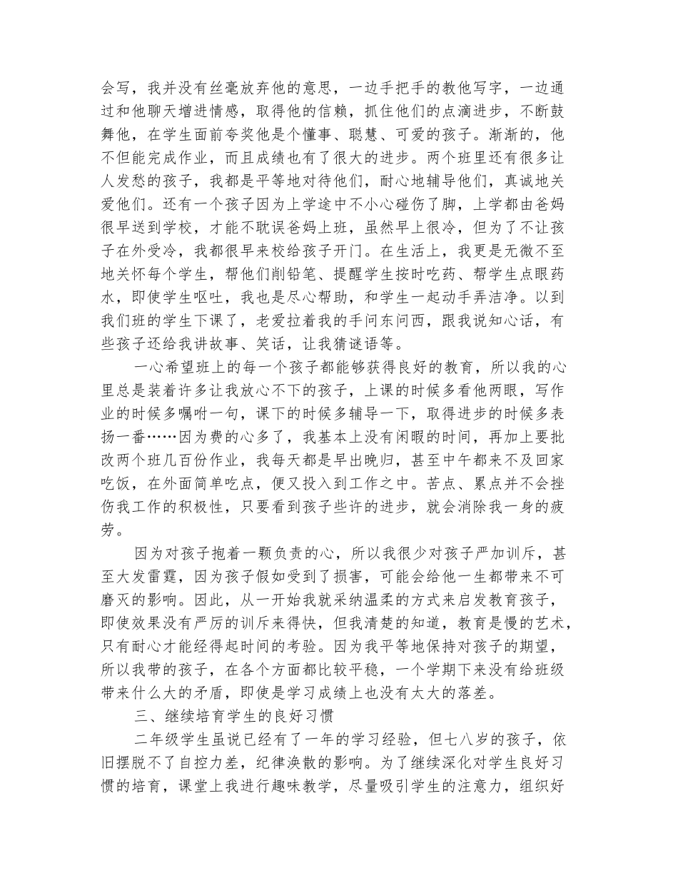 范本：2025年语文教学年度总结范文_第3页