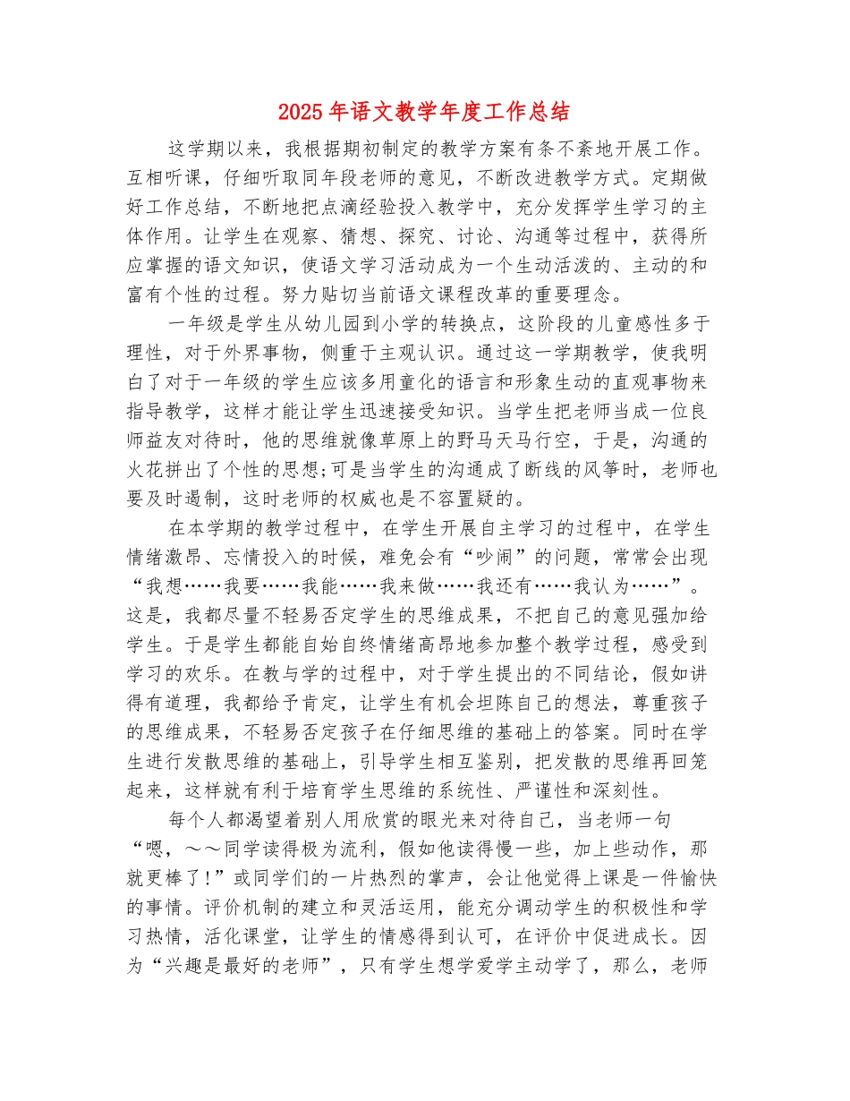 范本：2025年语文教学年度工作总结_第2页
