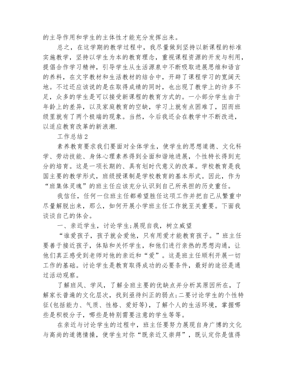 范本：2025年语文教学年度工作总结_第3页