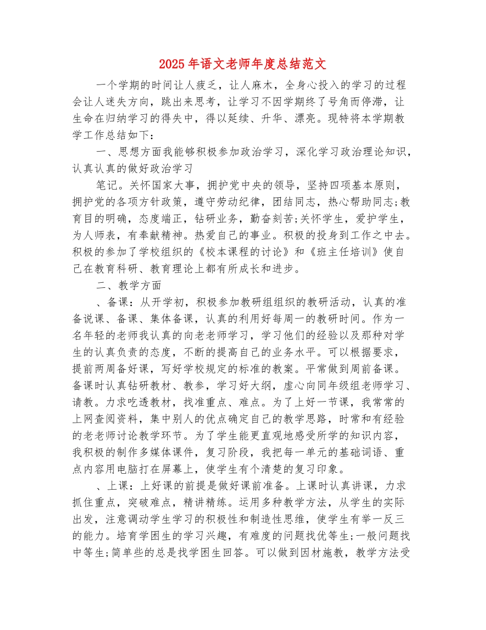 范本：2025年语文教师年度总结范文_第2页
