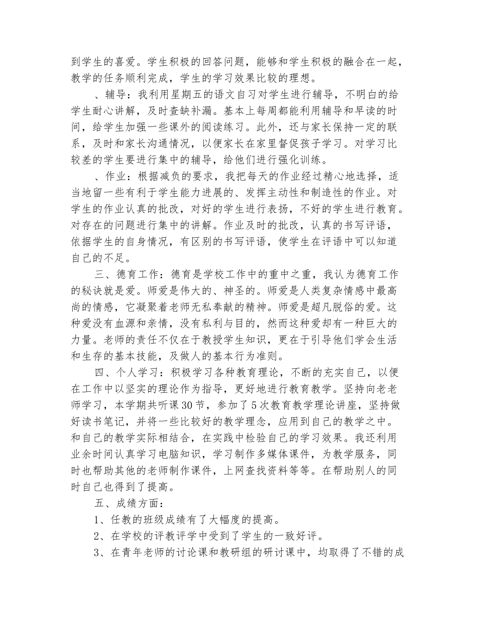 范本：2025年语文教师年度总结范文_第3页