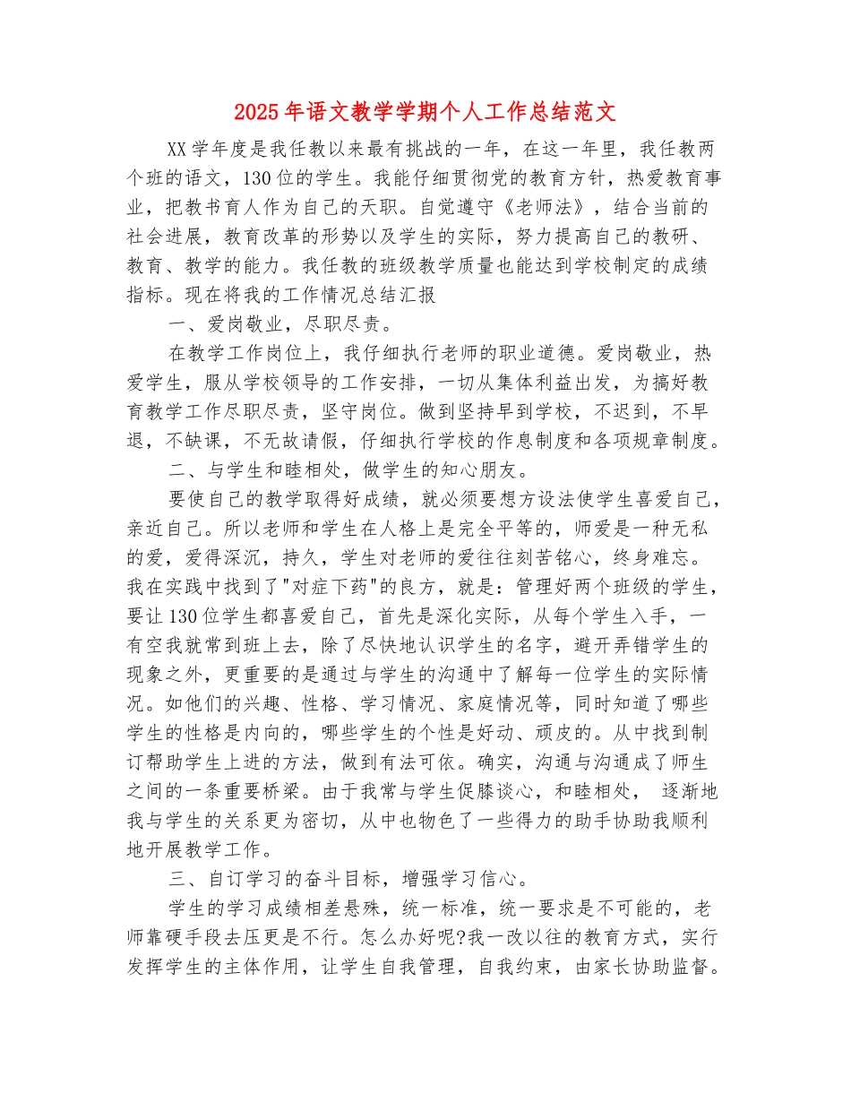 范本：2025年语文教学学期个人工作总结范文_第2页