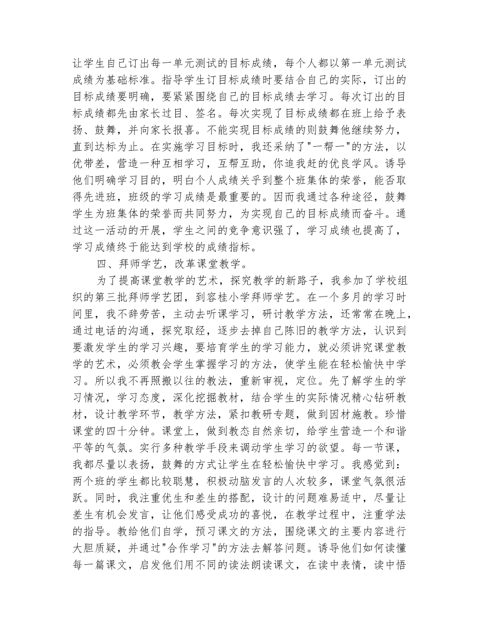 范本：2025年语文教学学期个人工作总结范文_第3页