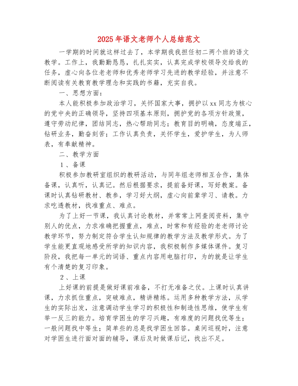范本：2025年语文教师个人总结范文_第2页