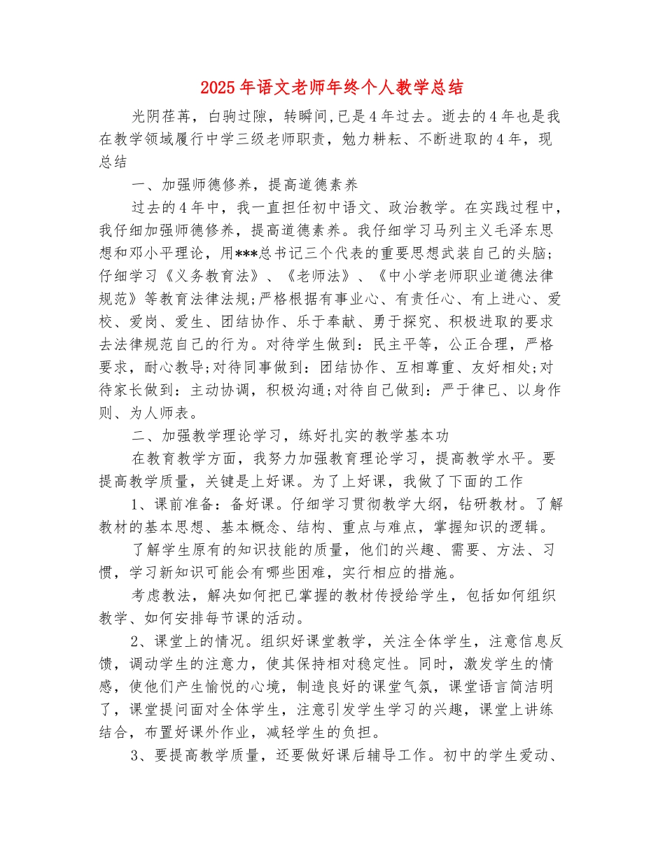 范本：2025年语文教师年终个人教学总结_第2页