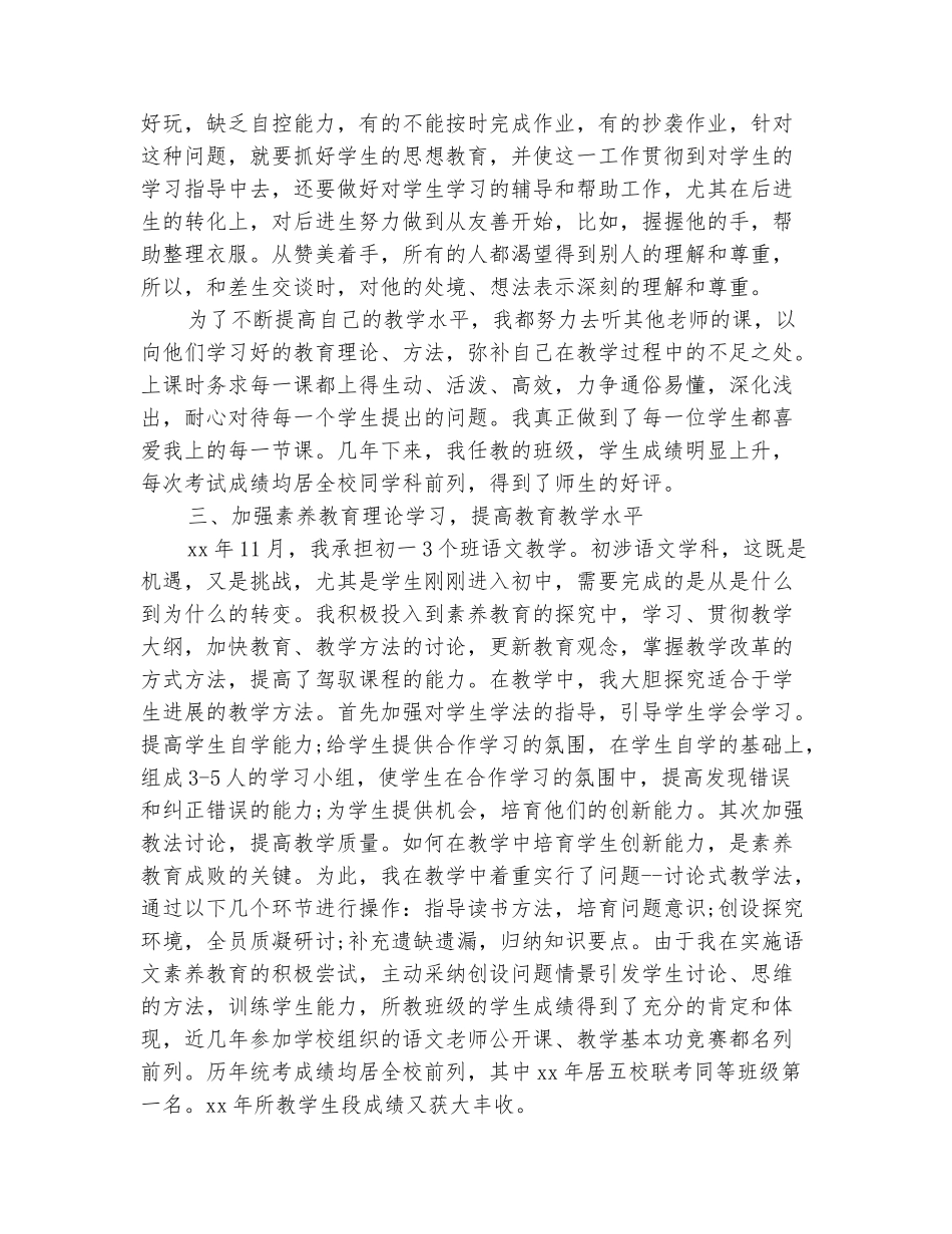 范本：2025年语文教师年终个人教学总结_第3页