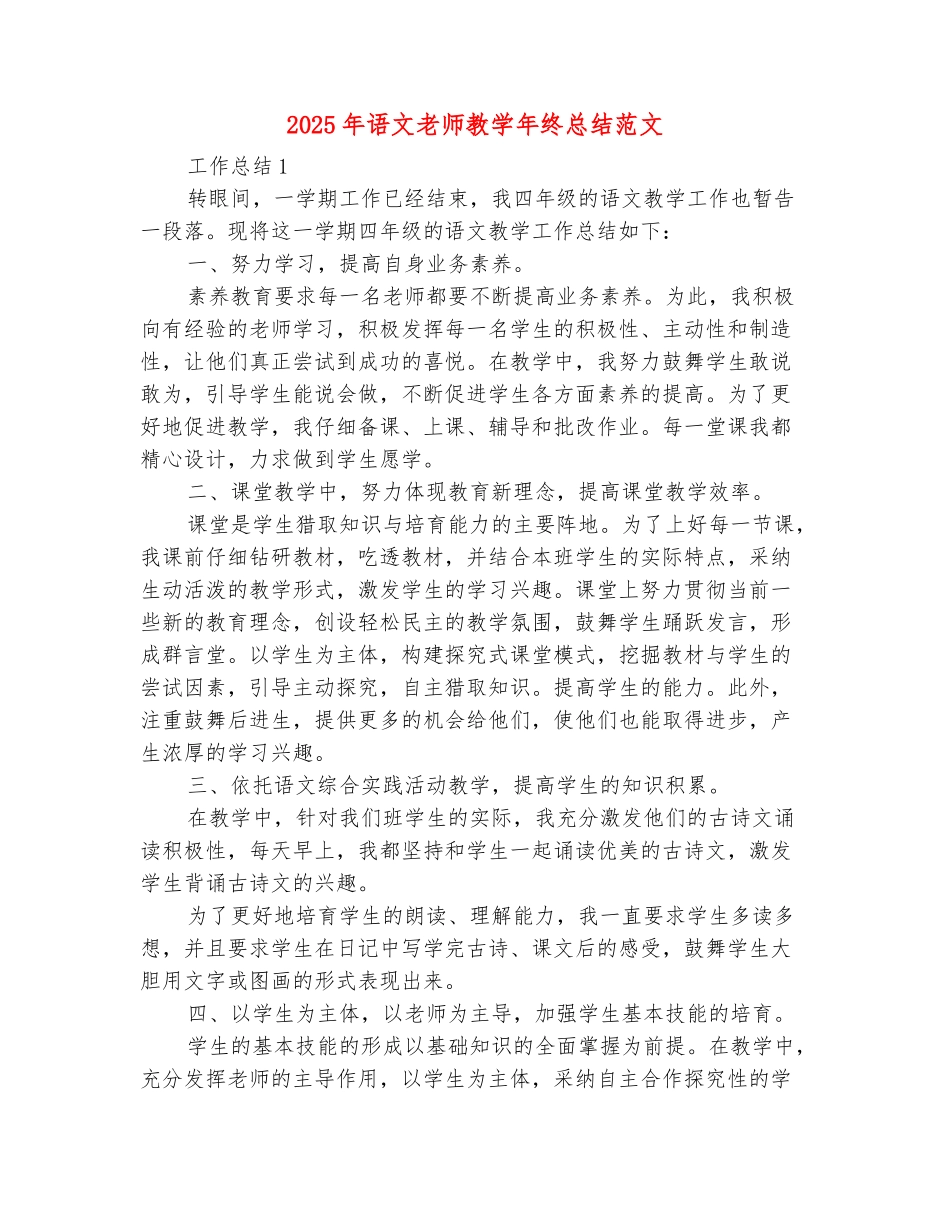 范本：2025年语文教师教学年终总结范文_第2页