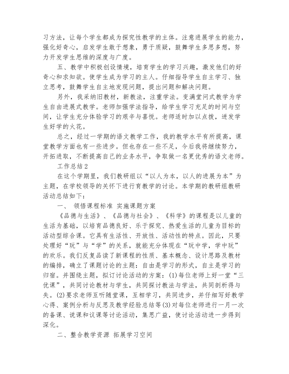 范本：2025年语文教师教学年终总结范文_第3页