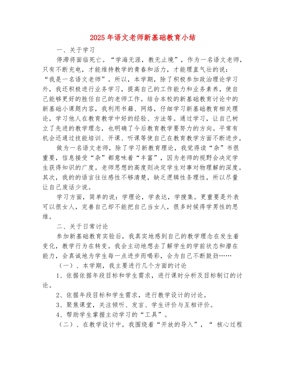 范本：2025年语文教师新基础教育小结_第2页