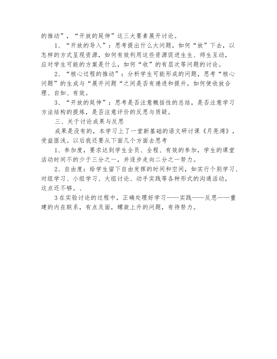 范本：2025年语文教师新基础教育小结_第3页