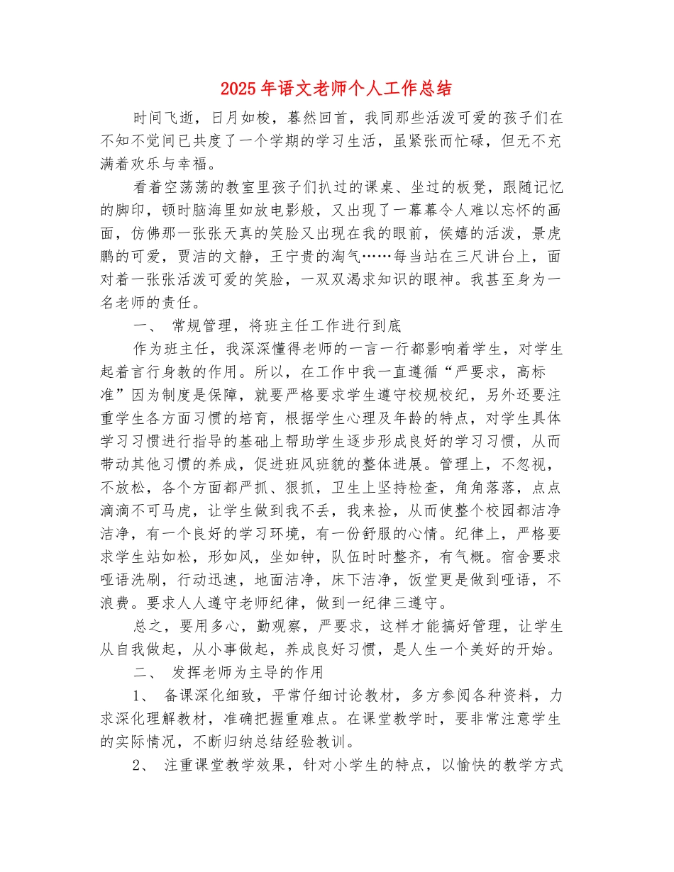 范本：2025年语文教师个人工作总结_第2页