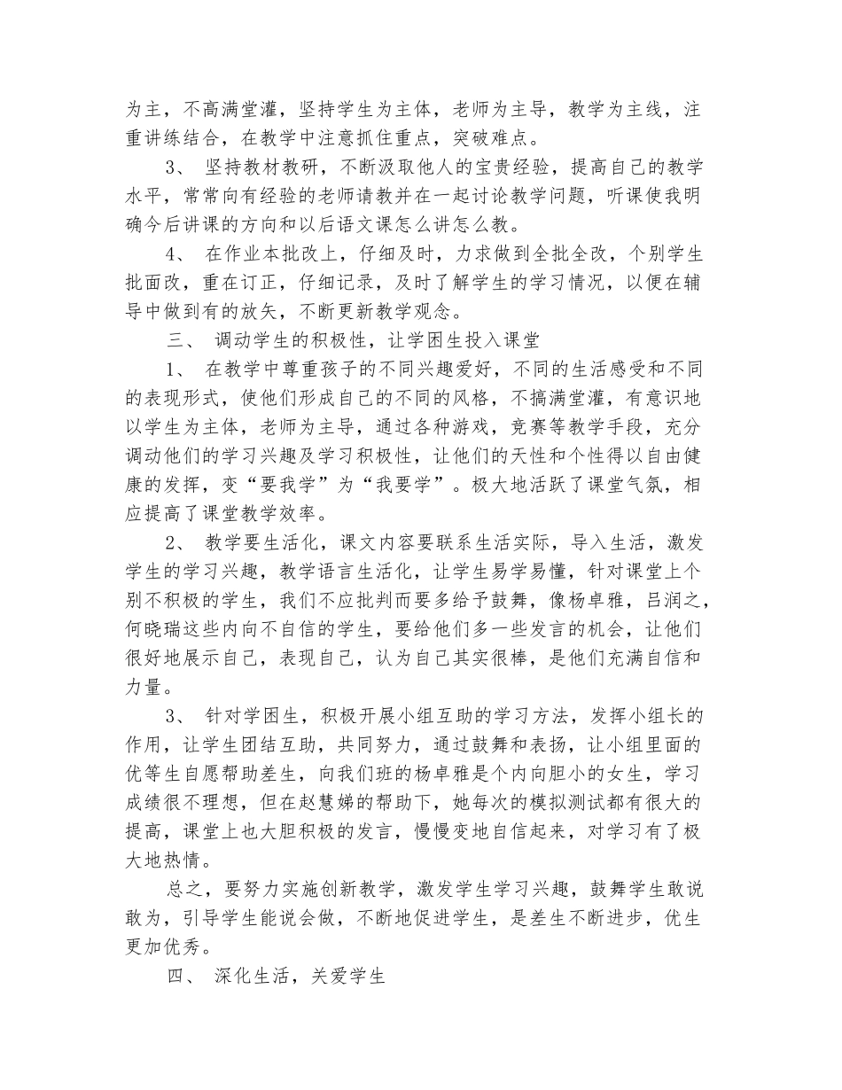 范本：2025年语文教师个人工作总结_第3页