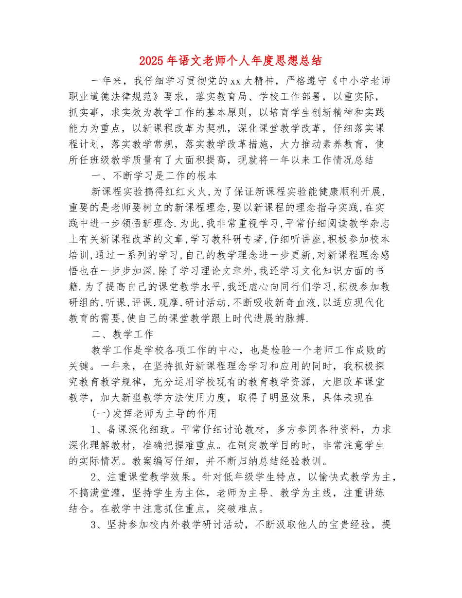 范本：2025年语文教师个人年度思想总结_第2页