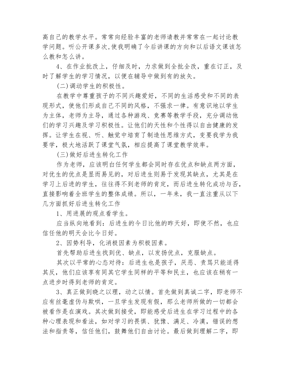 范本：2025年语文教师个人年度思想总结_第3页