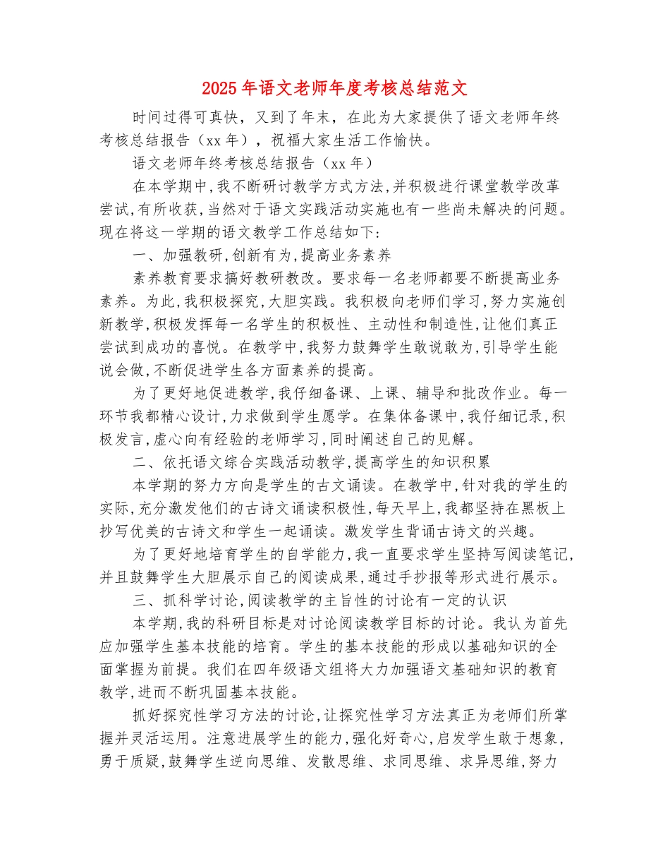 范本：2025年语文教师年度考核总结范文_第2页