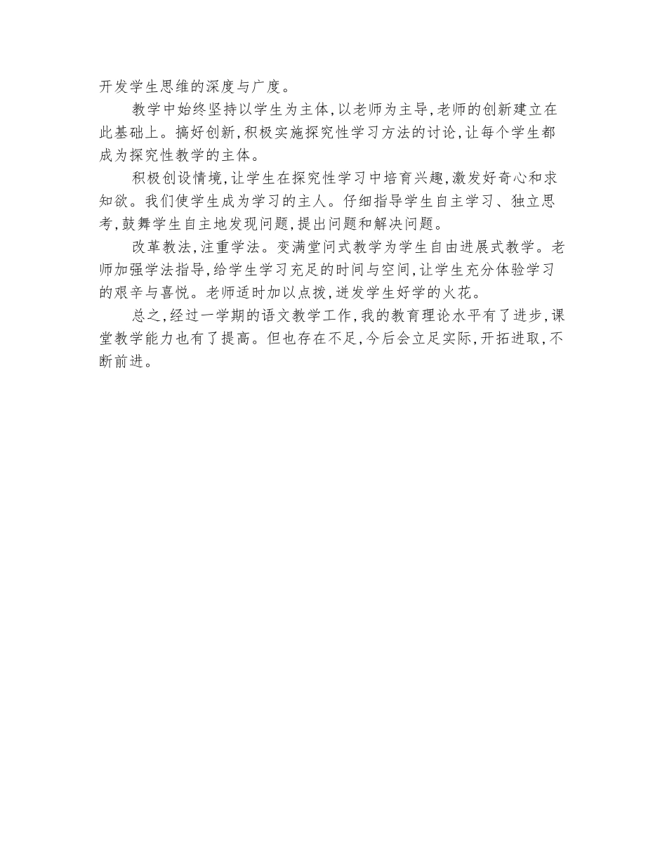 范本：2025年语文教师年度考核总结范文_第3页