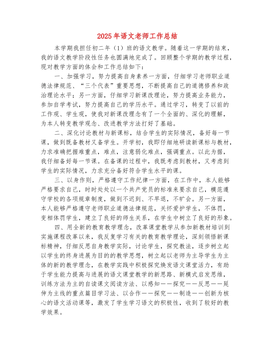 范本：2025年语文教师工作总结_第2页