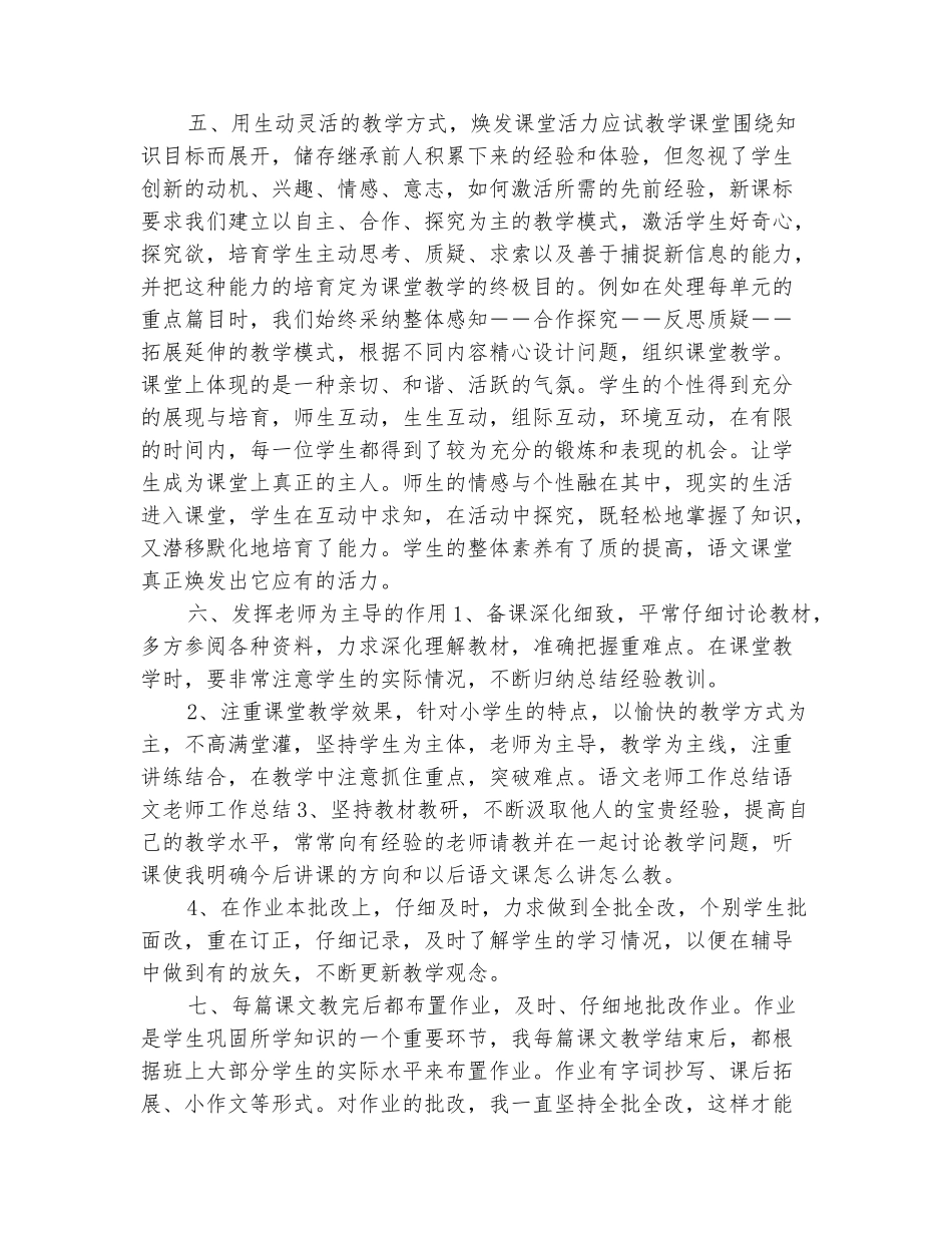 范本：2025年语文教师工作总结_第3页
