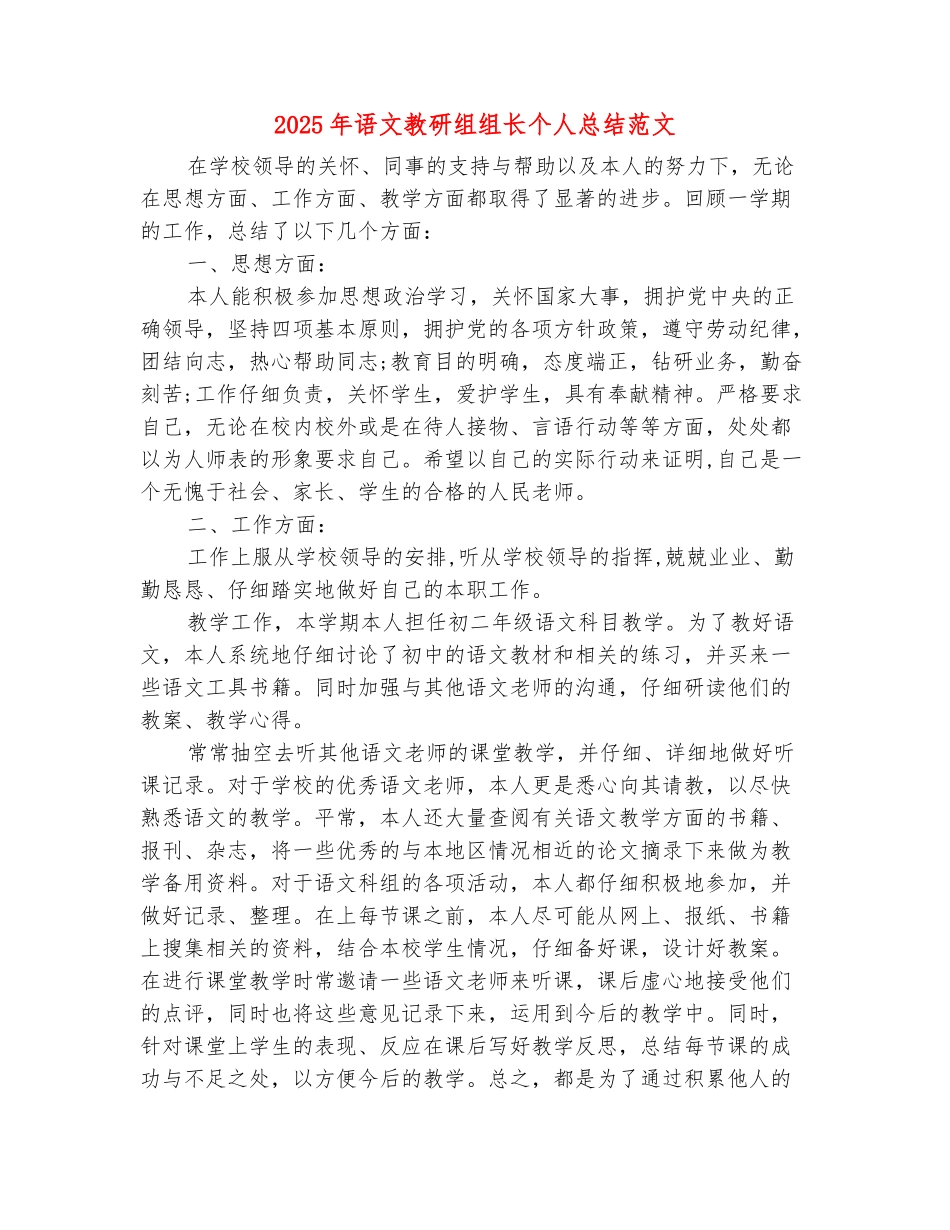 范本：2025年语文教研组组长个人总结范文_第2页