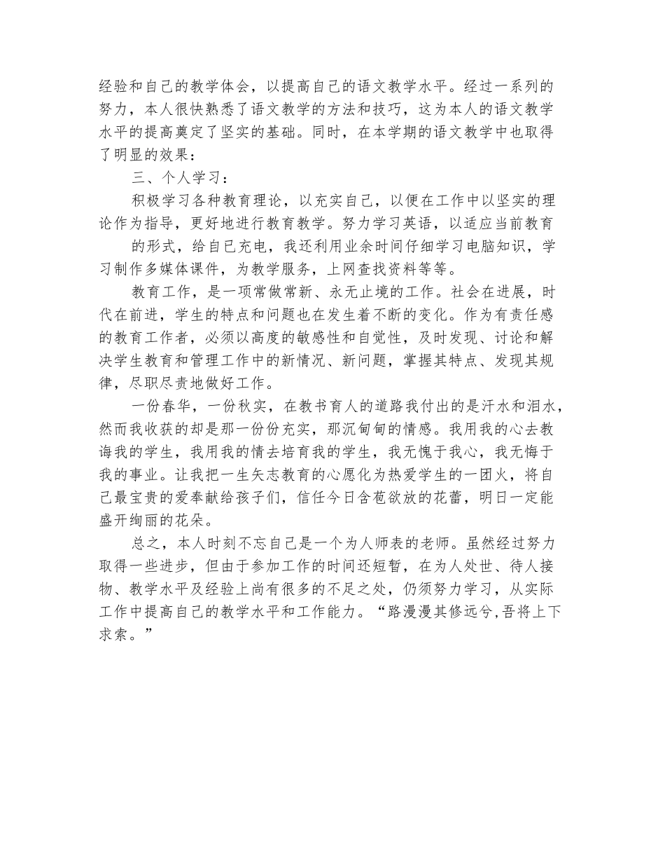 范本：2025年语文教研组组长个人总结范文_第3页