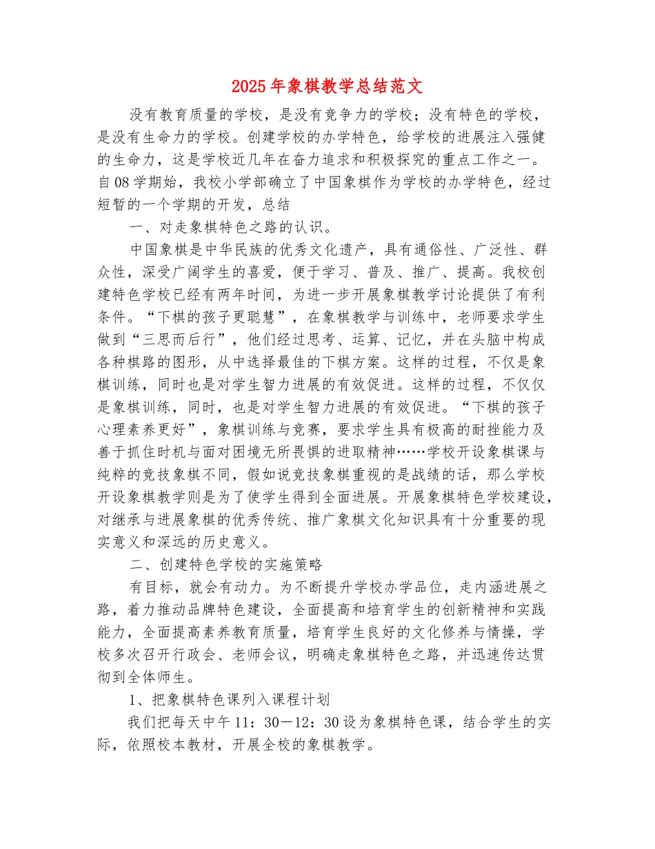 范本：2025年象棋教学总结范文_第2页