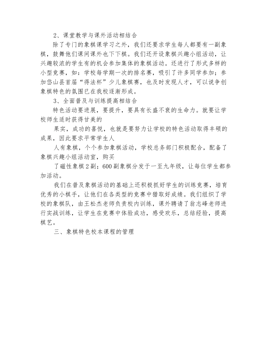 范本：2025年象棋教学总结范文_第3页