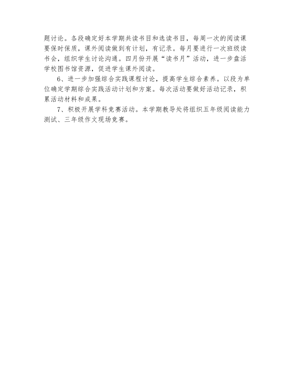 范本：2025年语文第二学期教研组工作计划_第3页