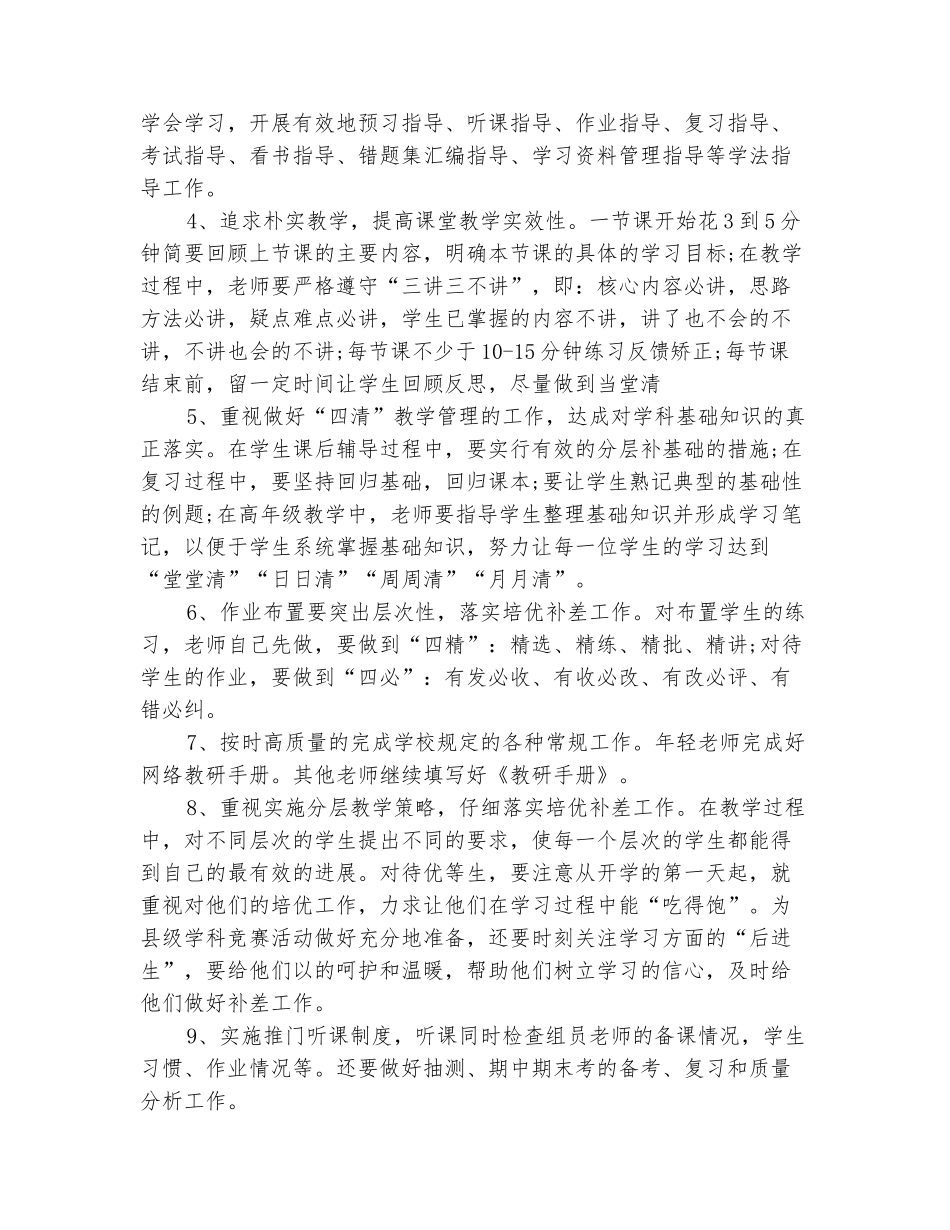 范本：2025年语文教研组工作计划_第3页