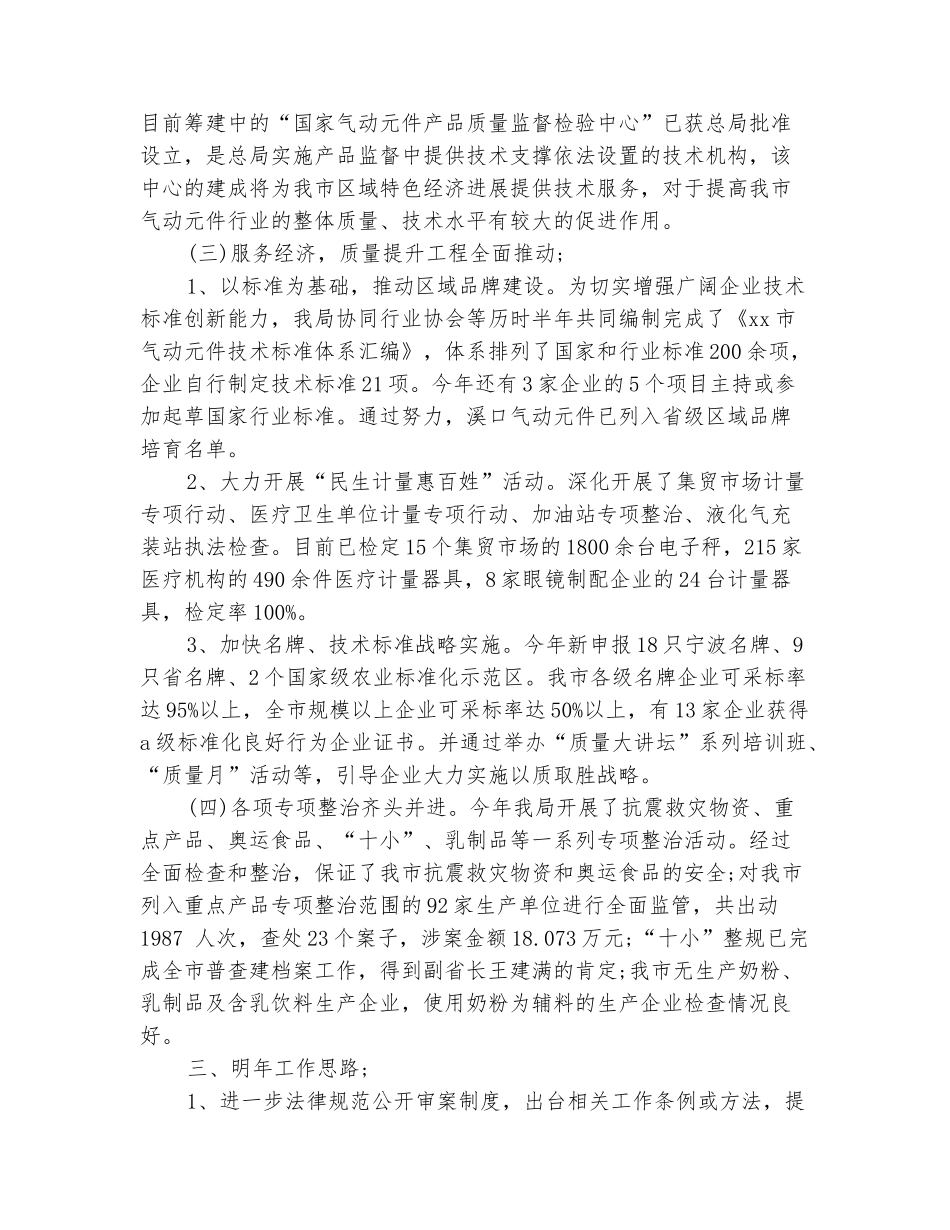 范本：2025年质监局局长工作总结_第3页